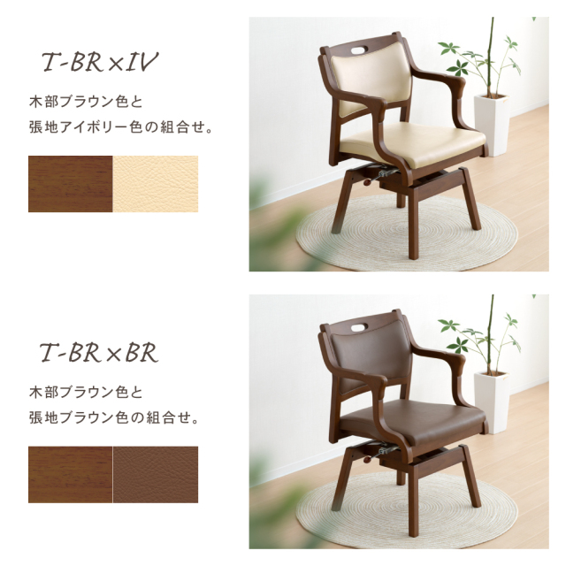Care-Net01-RAC ダイニングチェア 座面回転 肘付 座面高 42cm 45cm