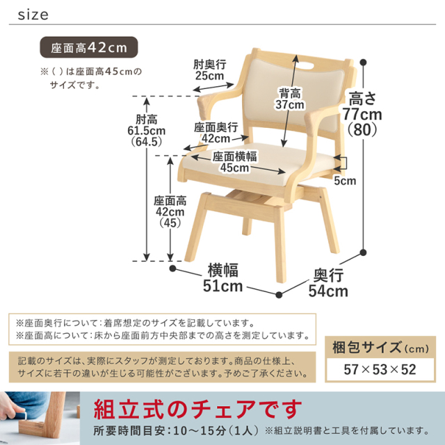 Care-Net01-RAC ダイニングチェア 座面回転 肘付 座面高 42cm 45cm
