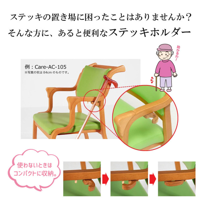 美品【DLM】介護用椅子 木製椅子　杖立てホルダー付き 木製チェア 福祉 介護 介護椅子 / 福祉椅子の通販【法人オフィス家具のオフィネット】