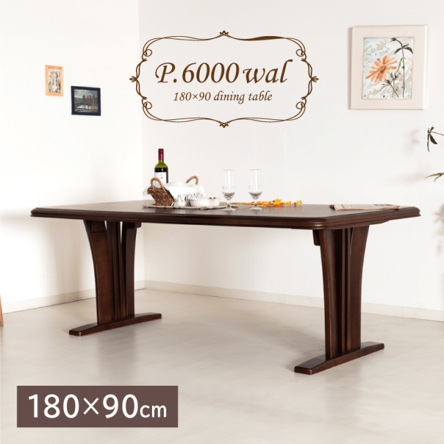 P.6000WAL ダイニングテーブル 4人掛け 6人掛け 幅180cm 奥行90cm ウォールナット突板 木製 2本脚 ウレタン塗装仕上げ 天然木 重厚感