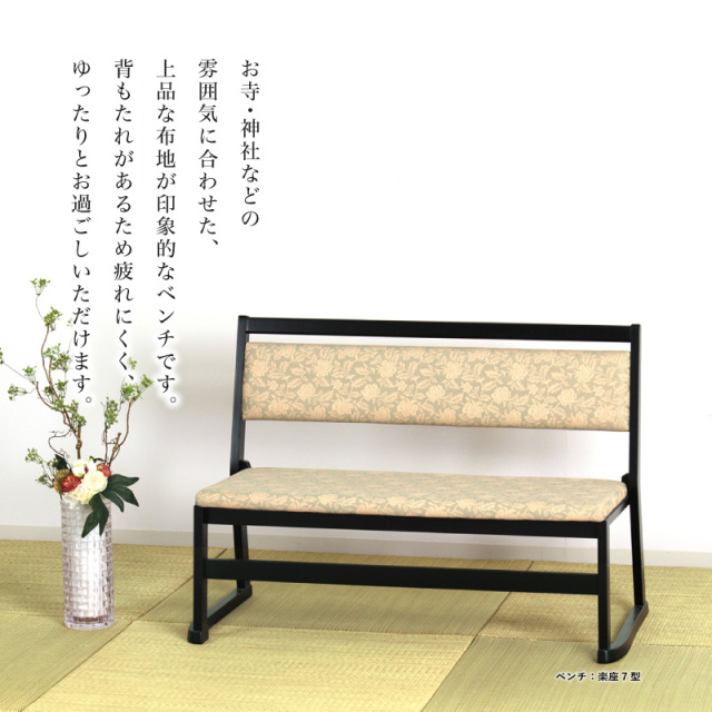 送料無料　寺院　葬祭会館　長椅子　　3人掛け 4脚セット　花柄　法事　お寺　椅子 yg-0004.jpg