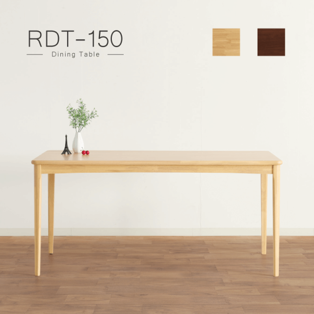 RDT ダイニングテーブル 幅150cm 4人掛け 木製 食卓テーブル 天然木 長方形 おしゃれ シンプル 北欧 モダン