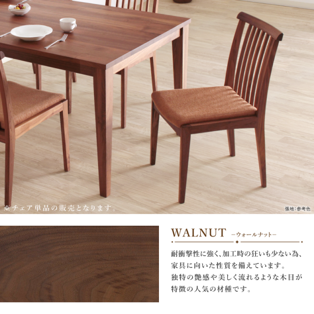 受注生産】 Retta ダイニングチェア 肘無し 無垢材 ウォールナット PVC