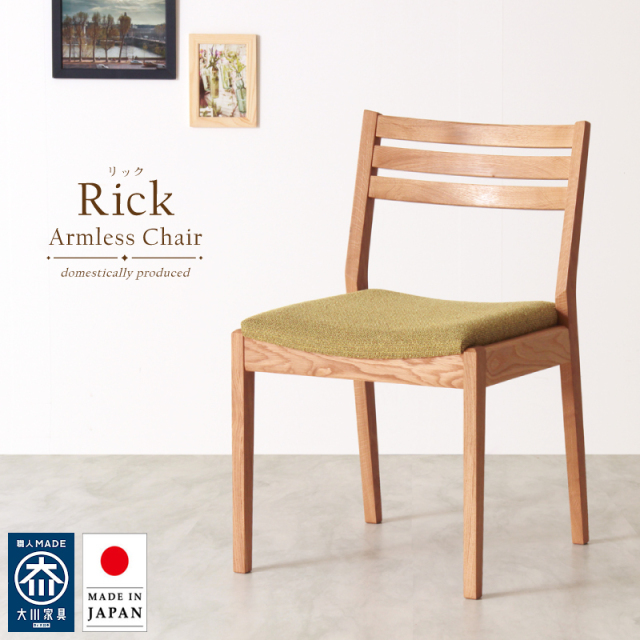 受注生産/国産家具】Rick ダイニングチェア 肘無 無垢材 ホワイト