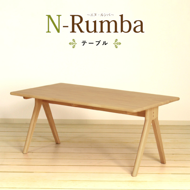 N-Rumba ダイニングテーブル 幅150cm 4人掛け 高さ65cm 低め 天然木 食卓テーブル 木製テーブル おしゃれ シンプル ナチュラル