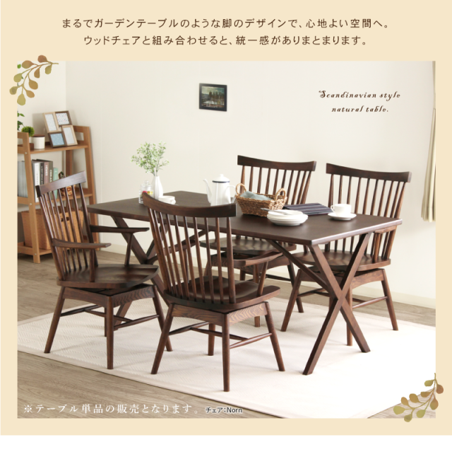 RYN510/5199 ダイニングテーブル 幅150cm 奥行85cm 4人掛け 天然木