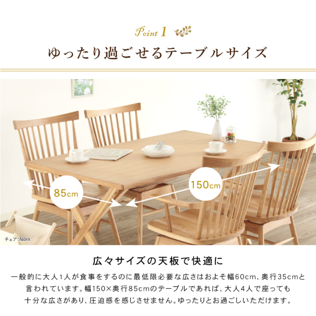 RYN510/5199 ダイニングテーブル 幅150cm 奥行85cm 4人掛け 天然木