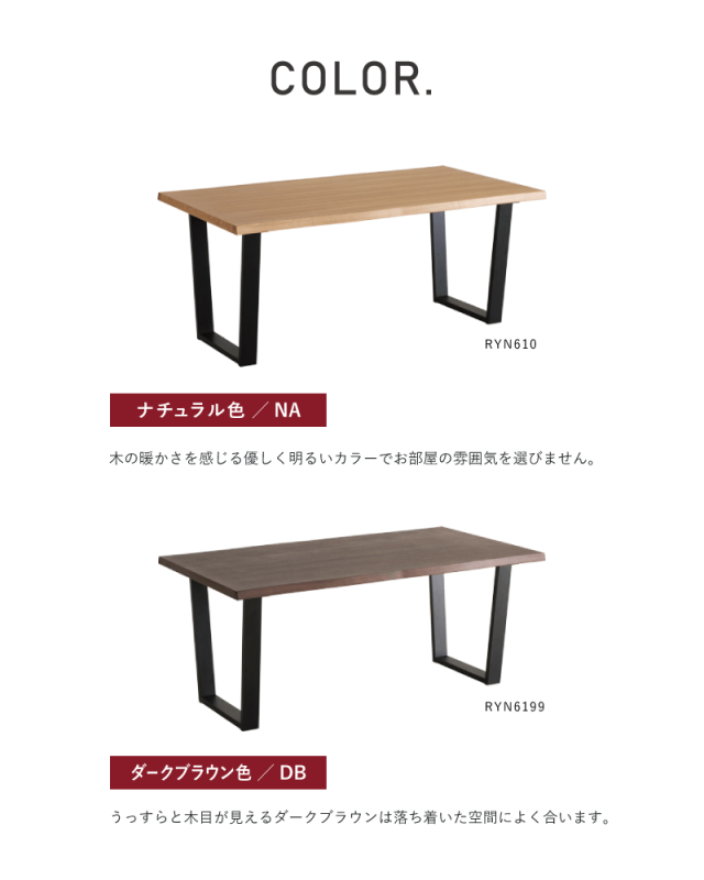 RYN610/6199 ダイニングテーブル 幅165cm 4人掛け 2本脚 天然木 タモ