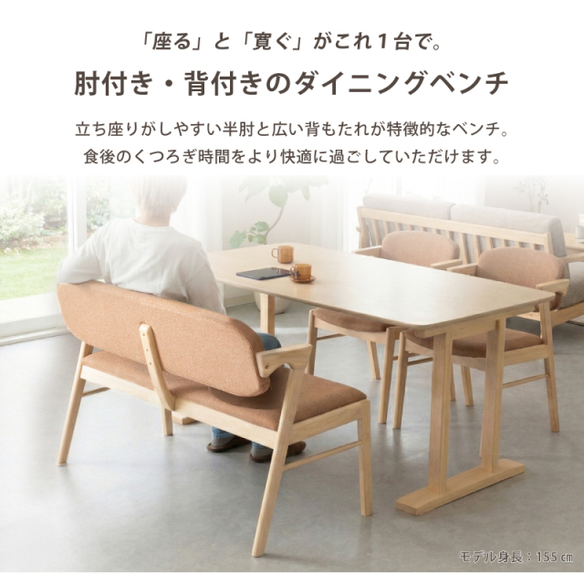 SCL ダイニングベンチ 幅114cm 2人掛け 木製 ベンチ 背もたれ付き