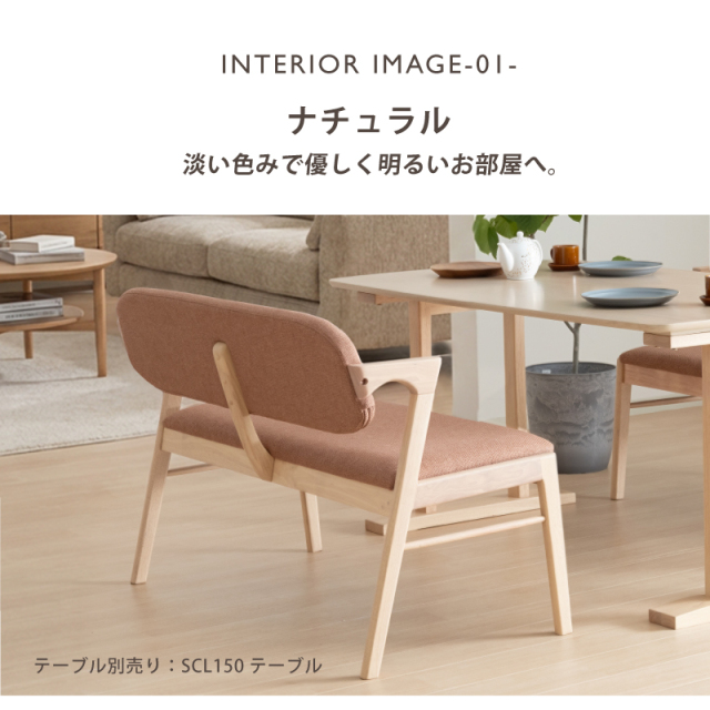 SCL ダイニングベンチ 幅114cm 2人掛け 木製 ベンチ 背もたれ付き