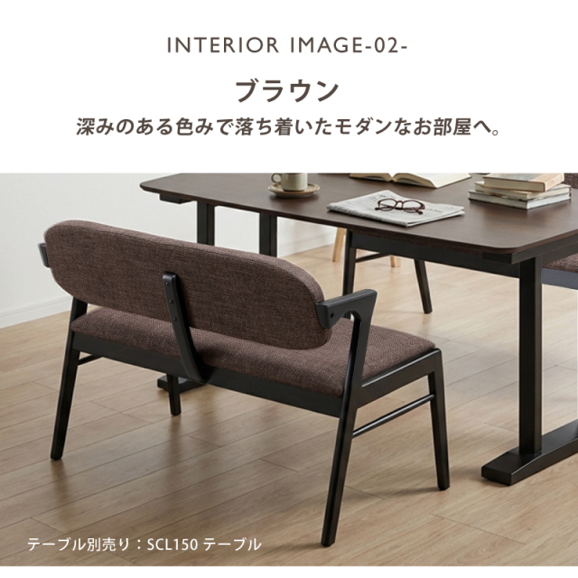 SCL ダイニングベンチ 幅114cm 2人掛け 木製 ベンチ 背もたれ付き