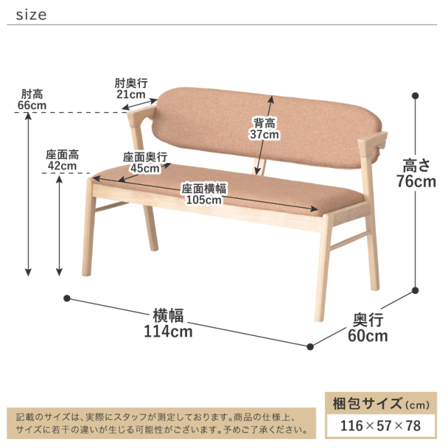 SCL ダイニングベンチ 幅114cm 2人掛け 木製 ベンチ 背もたれ付き