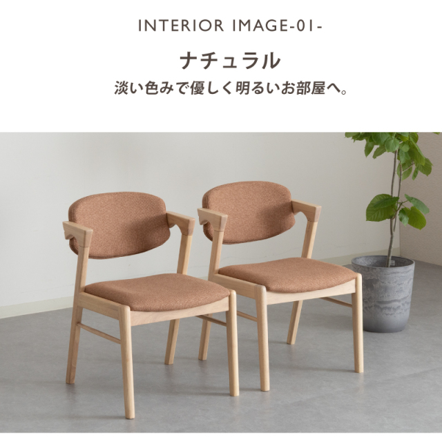 SCL ダイニングチェア 2脚セット 木製 椅子 完成品 ファブリック 座面
