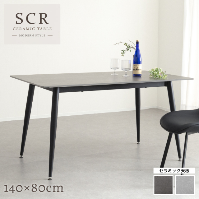 SCR ダイニングテーブル 4人掛け セラミックテーブル 幅140cm 奥行80cm テーブル 4人用 おしゃれ モダン 北欧 セラミック天板 石目調 長方形 テーブル カフェ風 韓国 モノトーンインテリア