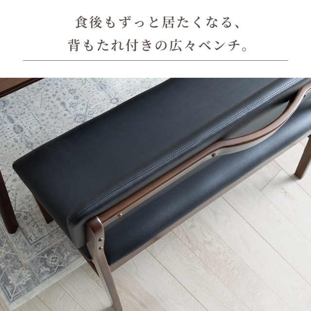 SGR ダイニングベンチ 2人掛け 幅115cm 背もたれ付き コンパクト
