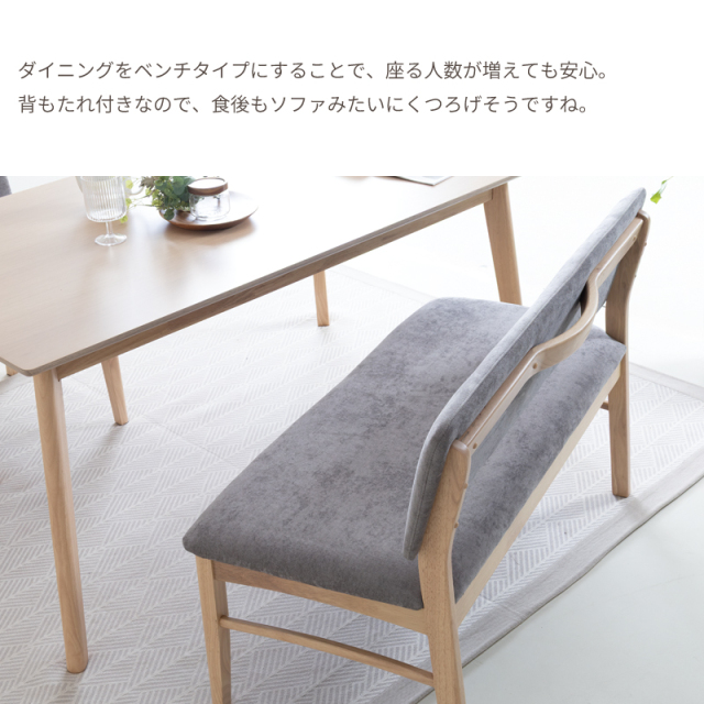 SGR ダイニングベンチ 2人掛け 幅115cm 背もたれ付き コンパクト