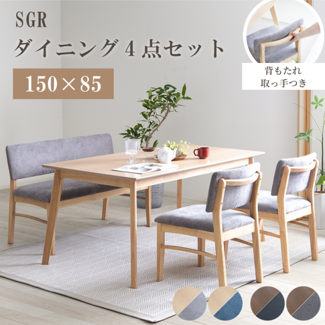 SGR ダイニングテーブルセット 4点 4人掛け テーブル 幅150cm 奥行85cm ベンチ 背もたれ付き チェア 肘無 木製 北欧 ナチュラル
