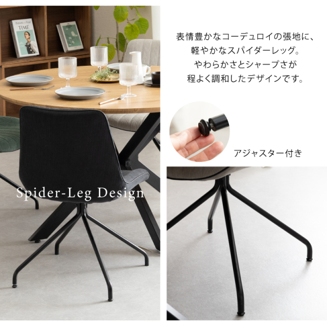 SKN ダイニングチェア 2脚セット 回転椅子 コーデュロイ生地 椅子 肘無