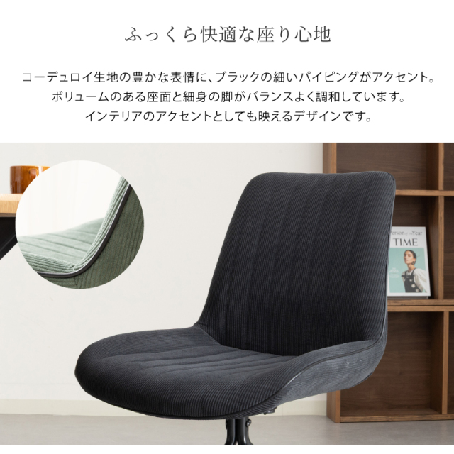 SKN ダイニングチェア 2脚セット 回転椅子 コーデュロイ生地 椅子 肘無