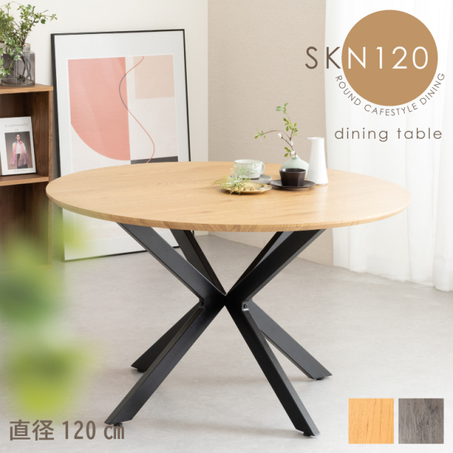 SKN ダイニングテーブル 丸形 円形 120φ テーブル 直径120cm 高さ72cm アイアン脚 MDF 木目シート仕上げ 食卓 北欧 モダン シンプル