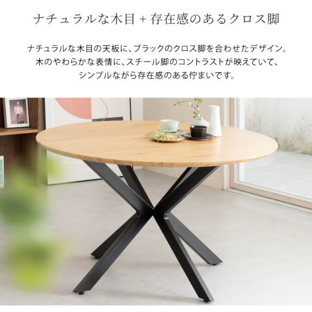 SKN ダイニングテーブル 丸形 円形 120φ テーブル 直径120cm 高さ72cm
