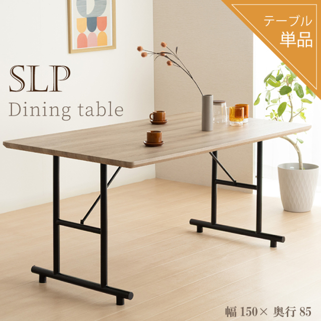 SLP ダイニングテーブル 単品 幅150cm 奥行85cm 4人掛け 木目調シート仕上げ 2本脚 テーブル 4人用 おしゃれ 北欧 モダン