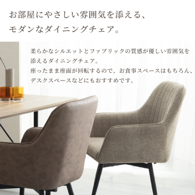 SLP ダイニングチェア 2脚セット 回転椅子 肘付 座面高45cm