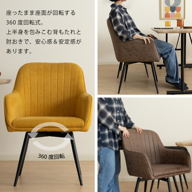 SLP ダイニングチェア 2脚セット 回転椅子 肘付 座面高45cm