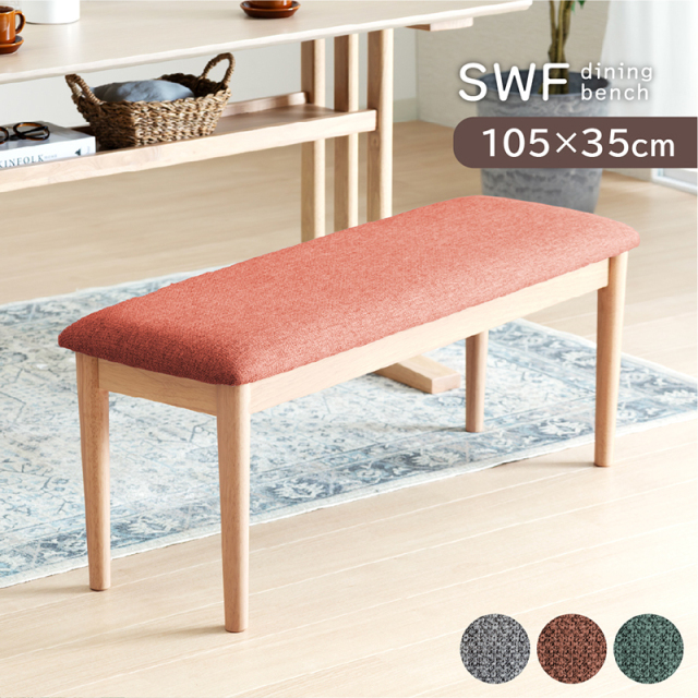 SWF ダイニングベンチ 幅105cm 2人掛け 木製 ベンチ 背もたれなし ファブリック コンパクト 長椅子 布 食卓ベンチ 北欧 ナチュラル