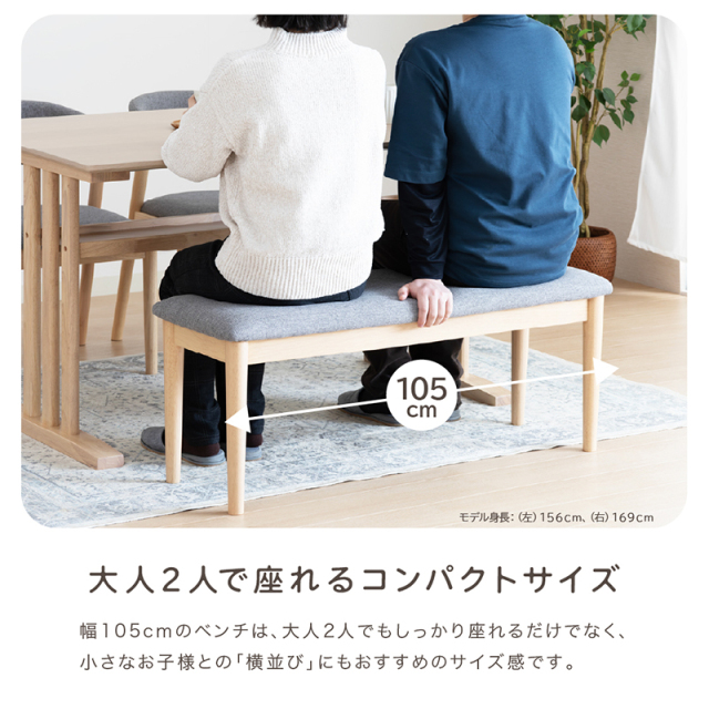 SWF ダイニングベンチ 幅105cm 2人掛け 木製 ベンチ 背もたれなし