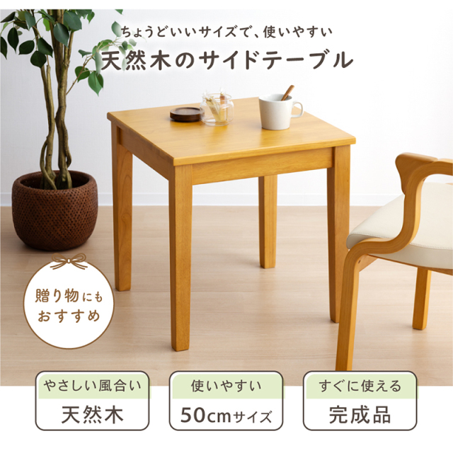 【貞苅椅子製作所】丸テーブル サイドテーブル コーヒーテーブル 天然木 50cm Care-TC-50 サイドテーブル 幅50cm 丸形 円形 正方形 テーブル 軽量