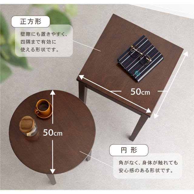 Care-TC-50 サイドテーブル 幅50cm 丸形 円形 正方形 テーブル 軽量