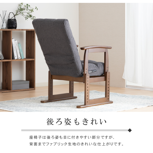 ともえ 木肘高座椅子｜7段階リクライニング＆座面高8段階調整 ポケット
