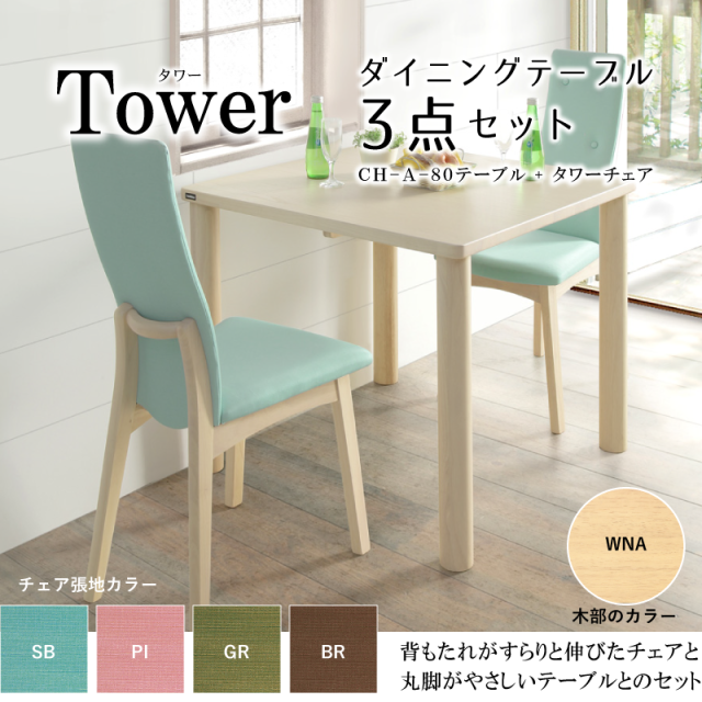 ダイニングテーブル3点セット一覧 椅子の工場
