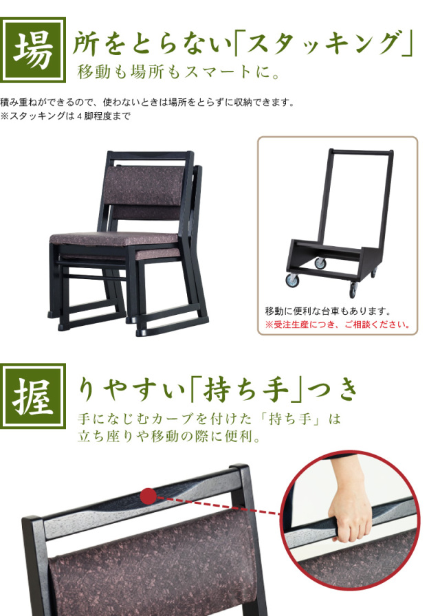 和座チェア 肘無し 軽量 スタッキング カバーリング 和風 和室 畳に