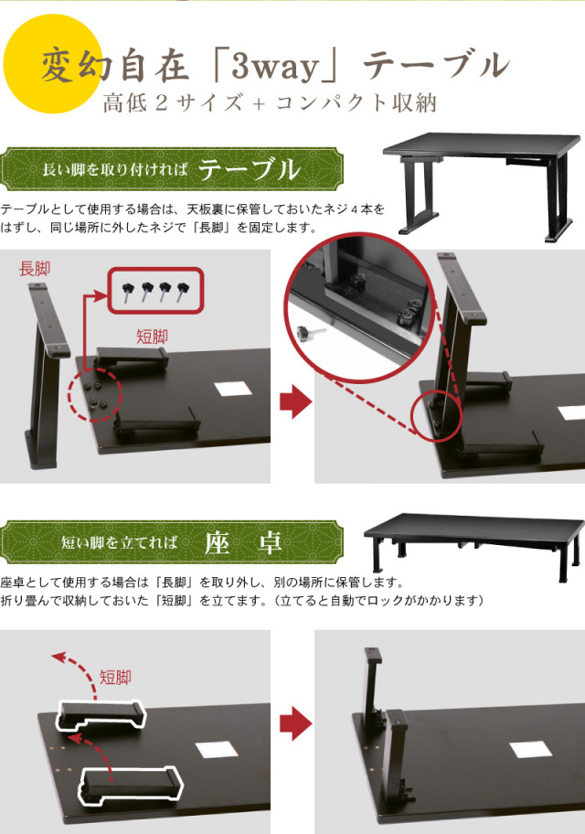 和座 座卓兼用テーブル-着脱型- 机 和風 和室 座卓 一台二役 旅館 宴会