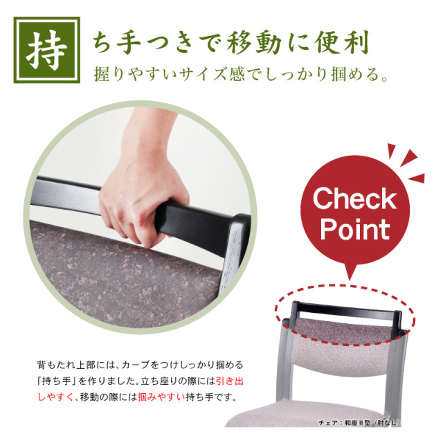 和座チェアII 肘付き 座面高36cm スタッキング 軽量 和風 和室