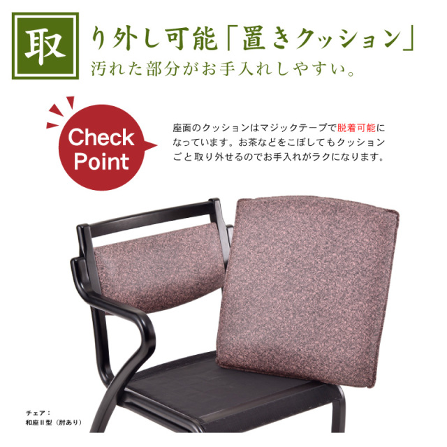 和座チェアII 肘無し 座面高36cm スタッキング 軽量 和風 和室 PVC 合