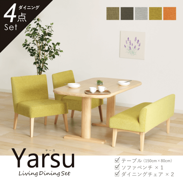 Yarse ダイニングテーブルセット 4点 4人掛け テーブル 幅150cm 天然木 ベンチ 幅