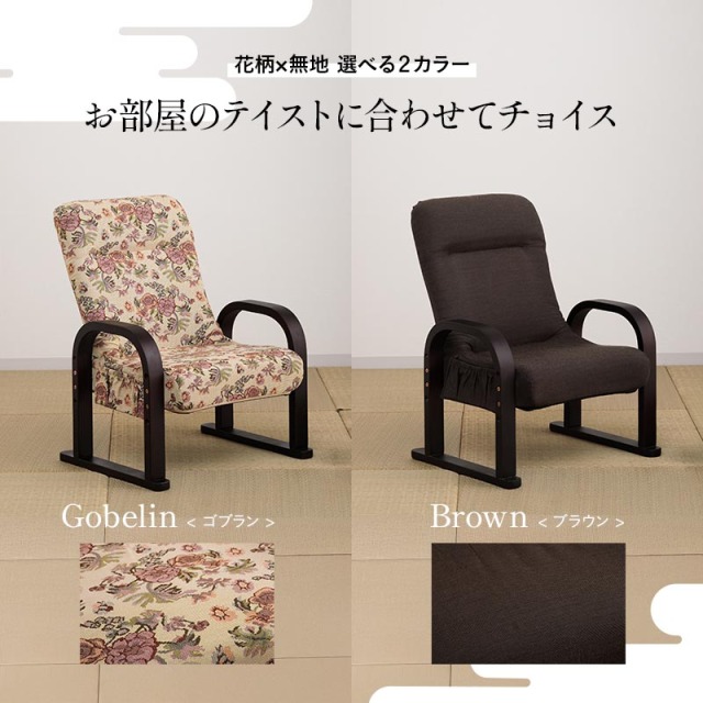 やすらぎ（中） 高座椅子 安楽椅子 リクライニングチェア 肘付 座面高3