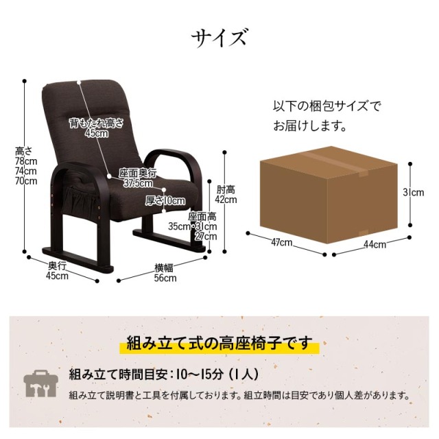 やすらぎ（中） 高座椅子 安楽椅子 リクライニングチェア 肘付 座面高3