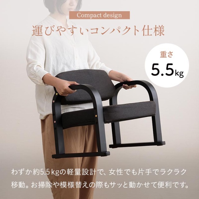 やすらぎ（小） 高座椅子 安楽椅子 肘付き 座面高3段階調整 和室