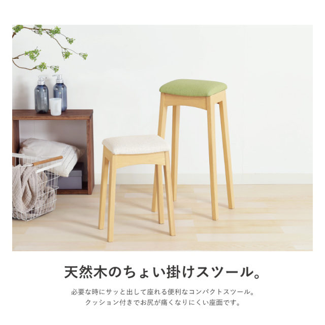 YOU-Stool スツール 高さ65cm 木製 ハイスツール コンパクト 