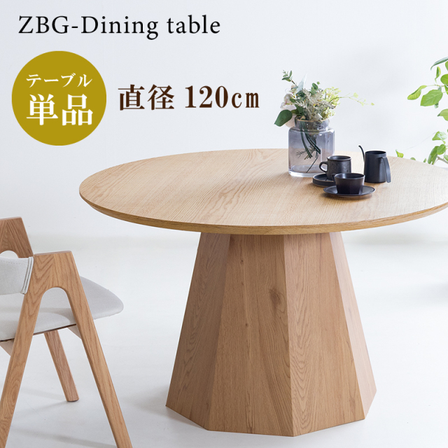 ZBG ダイニングテーブル 直径120cm 高さ72cm 4人掛け 丸テーブル 木製 オーク突板 おしゃれ 北欧 ナチュラル