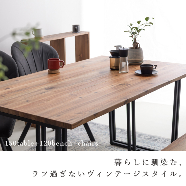 ZCB ダイニング4点セット 4人掛け テーブル 幅150cm 奥行90cm ベンチ