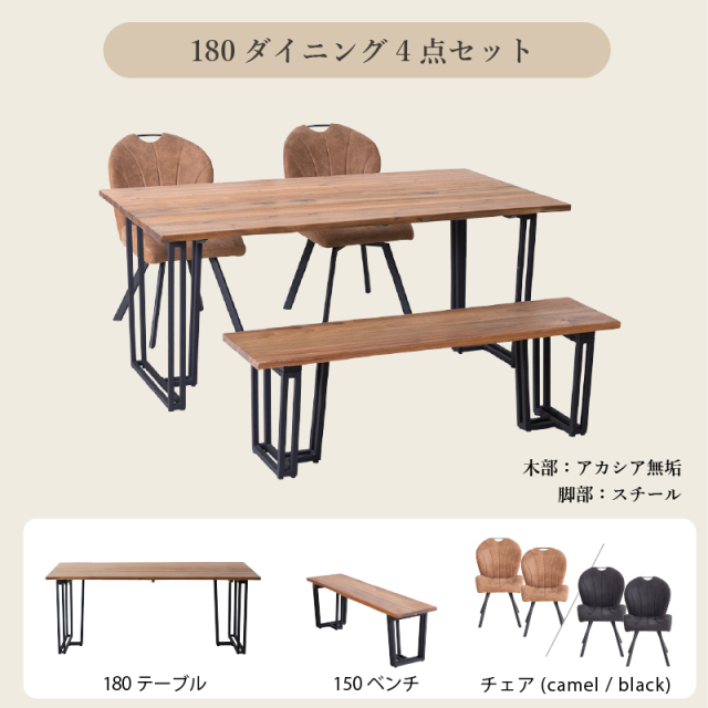 ZCB ダイニング4点セット 4人掛け テーブル 幅180cm 奥行90cm ベンチ