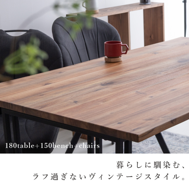 ZCB ダイニング4点セット 4人掛け テーブル 幅180cm 奥行90cm ベンチ