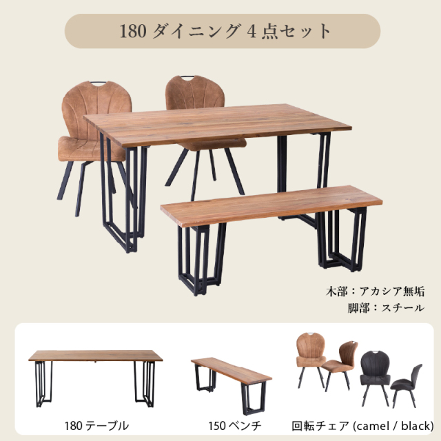 ZCB ダイニング4点セット 4人掛け テーブル 幅180cm 奥行90cm ベンチ