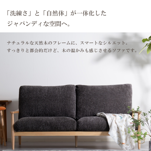 ZWD ソファ 幅185cm 天然木フレーム 3人掛け ソファー お掃除ロボット