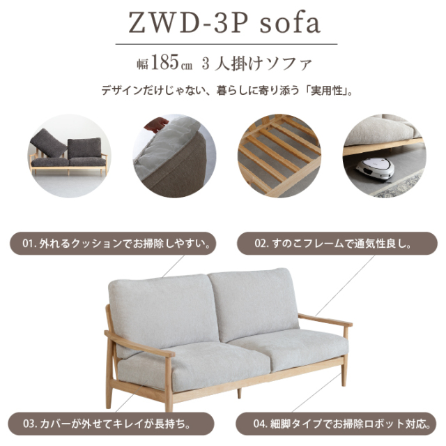 ZWD ソファ 幅185cm 天然木フレーム 3人掛け ソファー お掃除ロボット